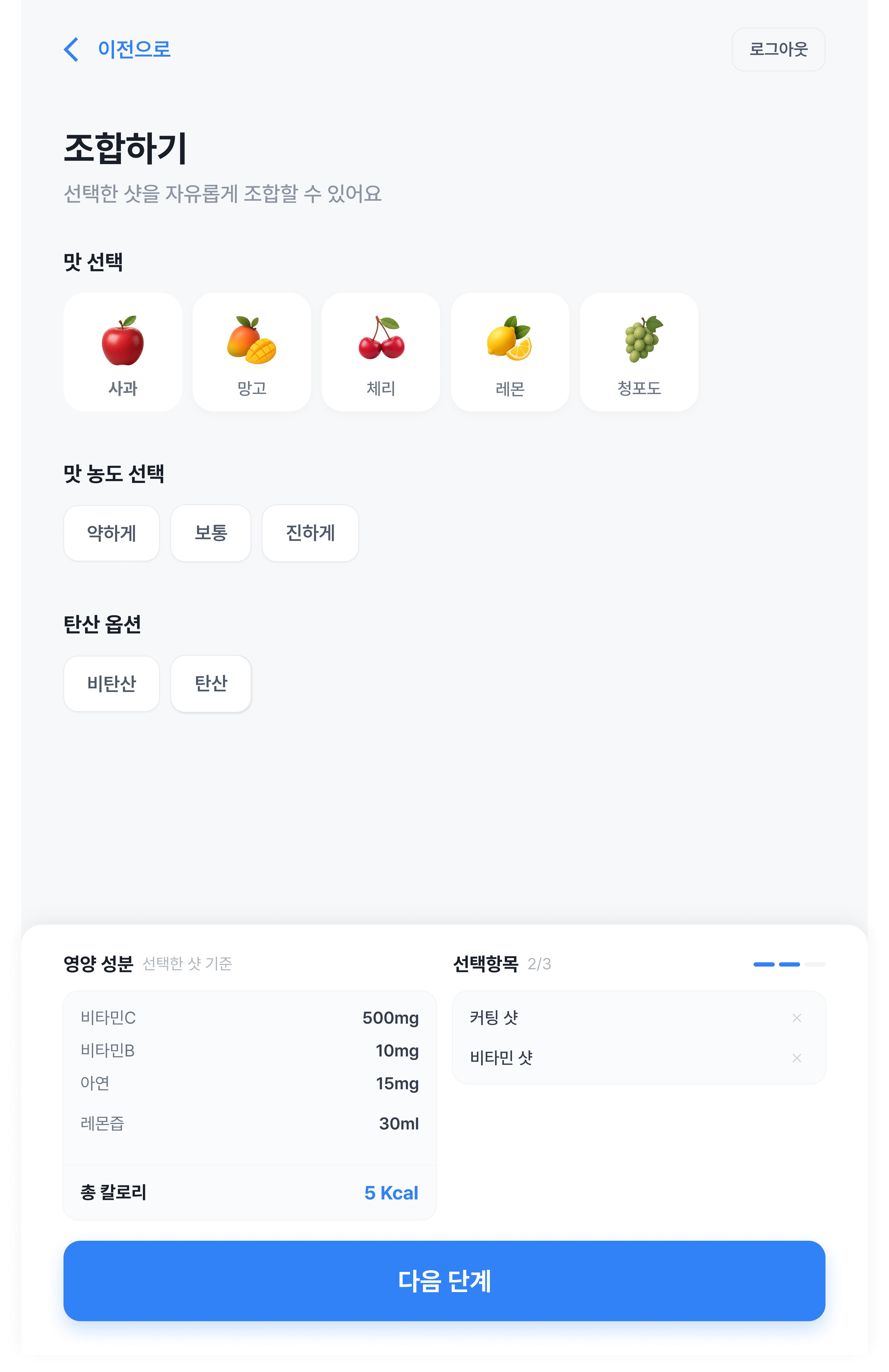 브링크 맛과 농도, 탄산 조합 화면