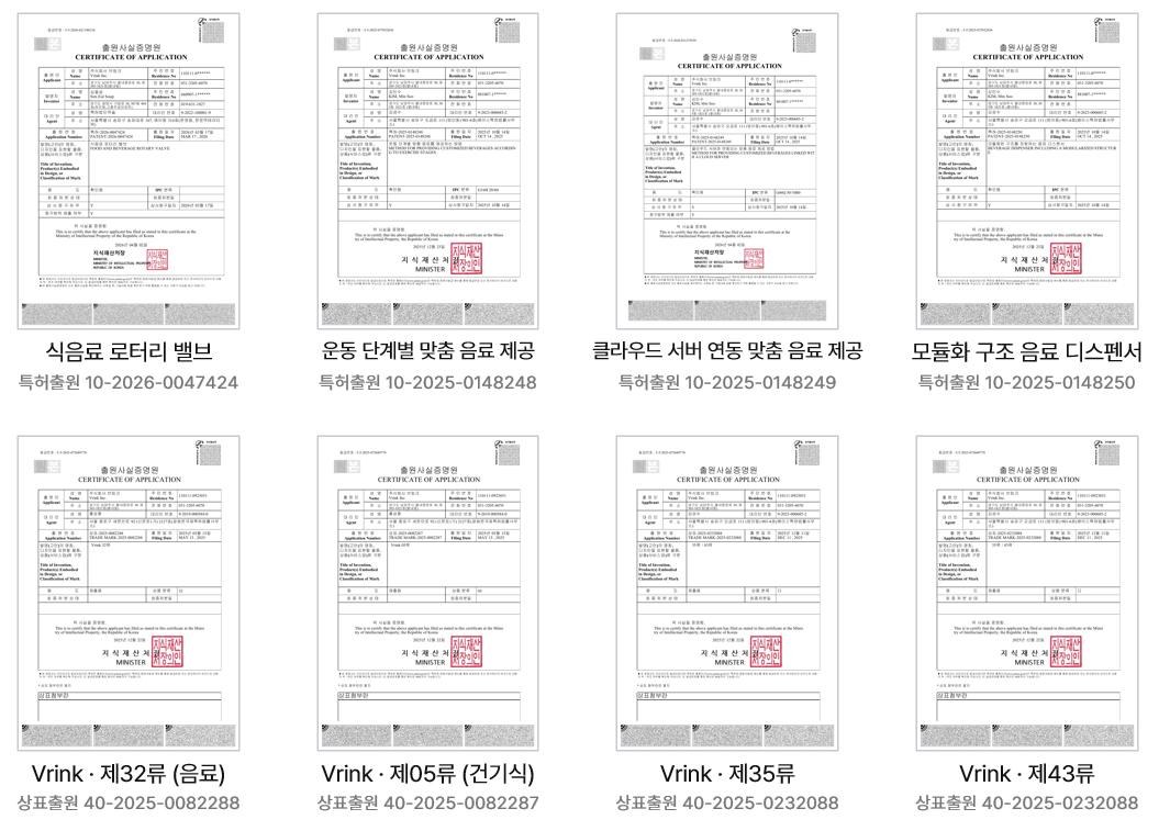 브링크 특허 및 상표 출원사실증명원